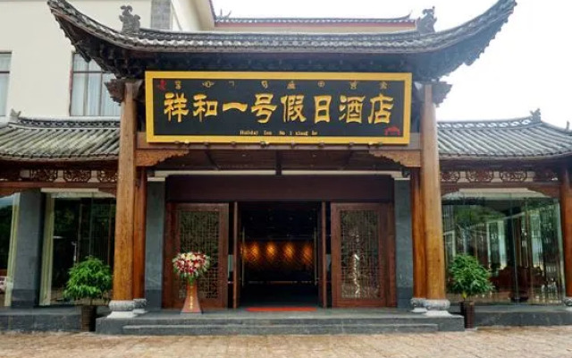 Xianghe No.1 Holiday Hotel