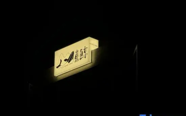 Shengsi Lingjing SAMUDRA Homestay (Jihu Beach Branch)