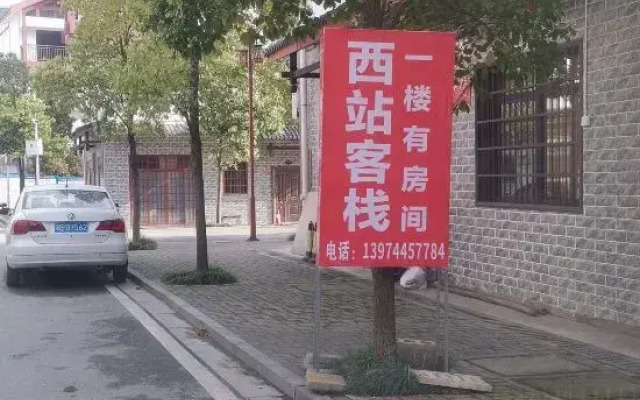 Zhangjiajie  West  Station  Hotel
