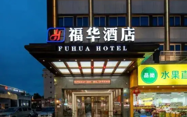 Fuhua Boutique Hotel