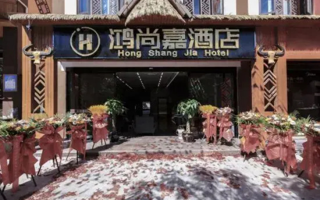 Ximeng Hongshangjia Hotel (Yusuo Longtan Branch)