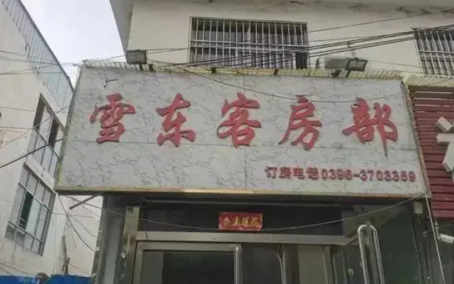Xuedong Rooms Department