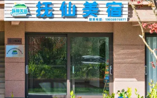 Chengjiang Fuxian Boutique Stay (Hanwuji Huanle Dashijie)