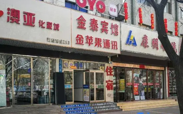 OYO Jintai Hotel (Jiayuguan Xiongguan Plaza)