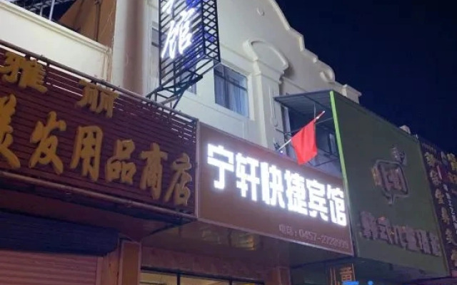 Ningxuan Express Hotel