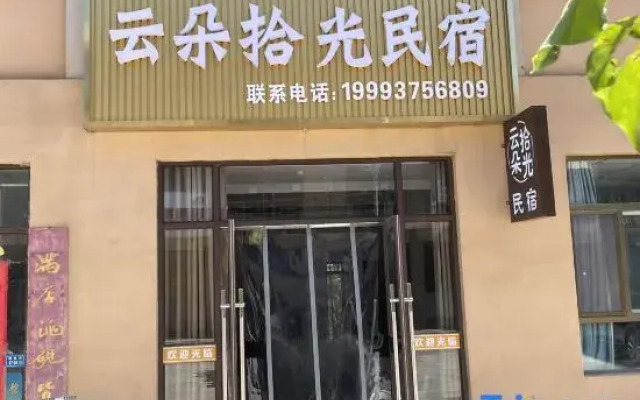 Yunduo Shiguang Homestay