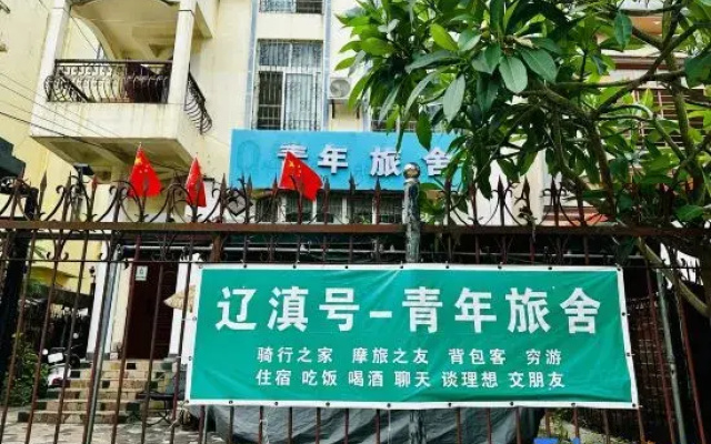 Liaoyihao Youth Hostel (Qiaogang Style Street)
