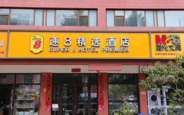 Super 8 Hotel (Beijing Daxing Huangcun Dayuecheng)