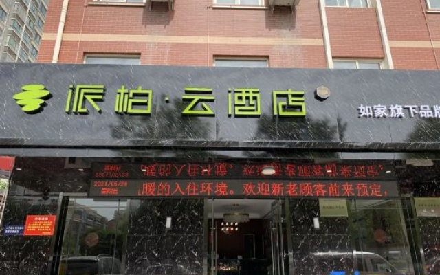Homeinn Pebble (Baoji High-speed Rail South Station)