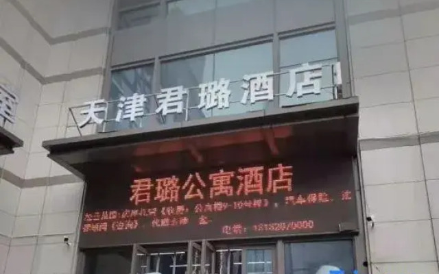 Tianjin Junlu Hotel Apartment (Haihe Daguan Five Avenue Branch)