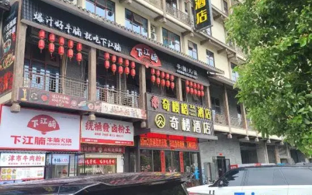 Qilou Gelan Hotel