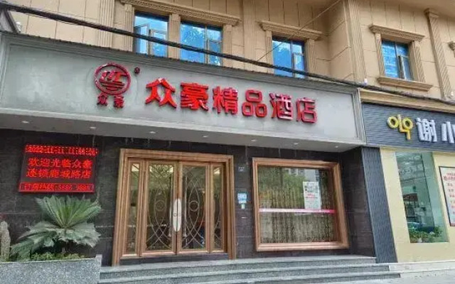 Zhonghao Boutique Hotel (Lucheng Road)