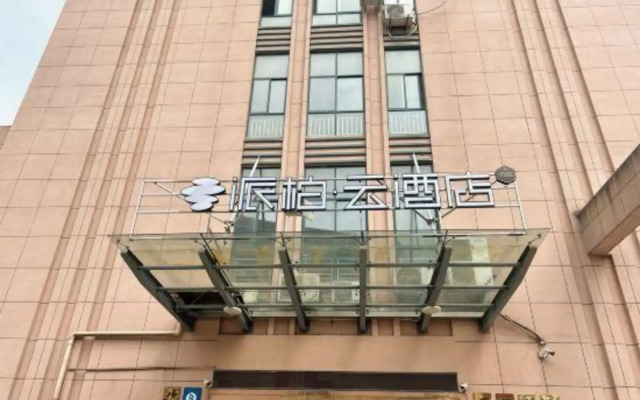 Rujia Pebble Hotel (Kaihua Genbo Park South Bus Station)