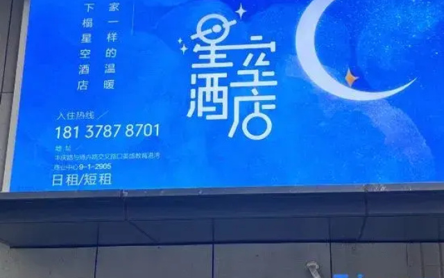Zhengzhou Starry Sky Hotel (Longhu Tianjie Aquarium)