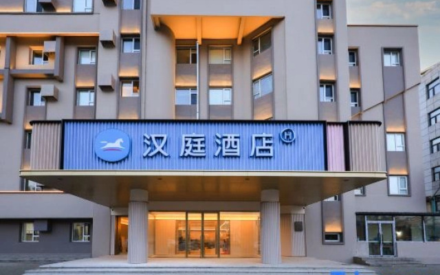 HanTing Hotel (Siping East Railway Station Tiedong Government)