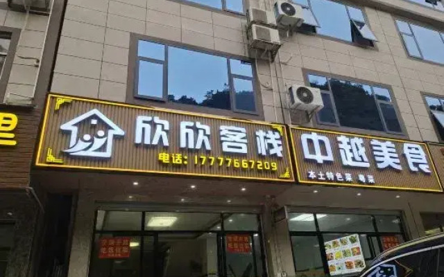 Daxin Xinxin Inn