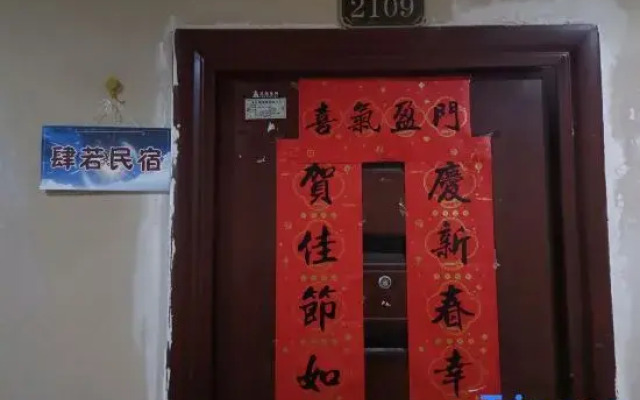 Tongling Siruo Homestay