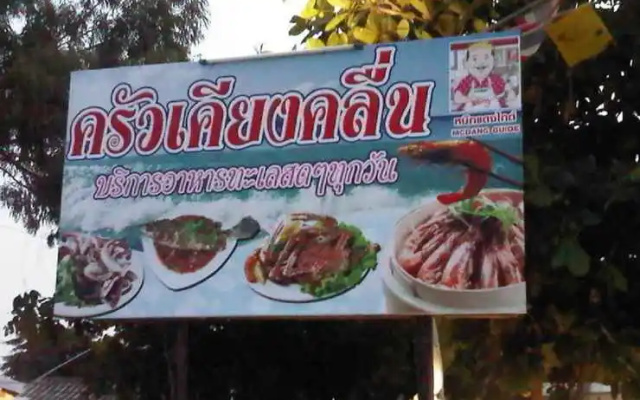 Baan Kleang Kuen