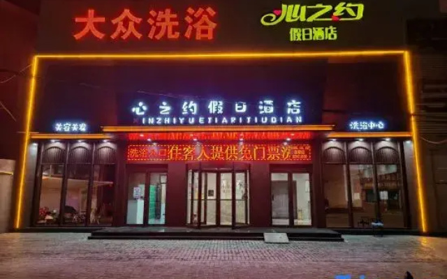 Heart's Promise Holiday Hotel (Changzhi Wanda Plaza)
