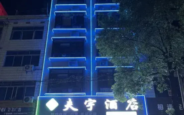 Fuyu Intelligent Hotel, Fuyang