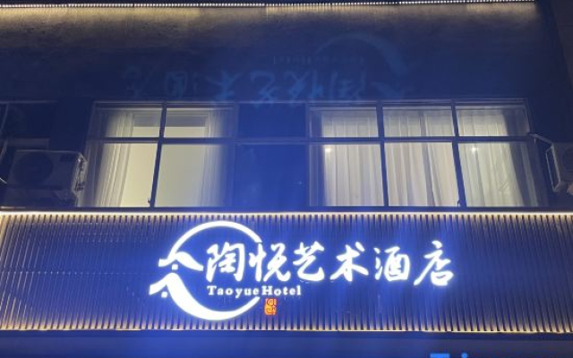 Jingdezhen Taoyue Art Hotel (Taoxichuan Creative Plaza Ceramic Art Street)