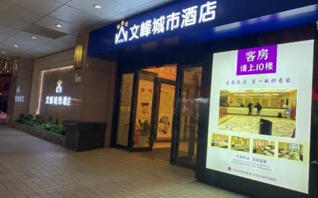 Wenfeng Chengshi Hotel (Rugao Changjiang Town)