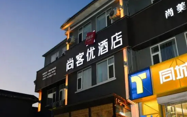 Shangkeyou Hotel (Taiyuan Jinyuan Jinci Scenic Area Branch)