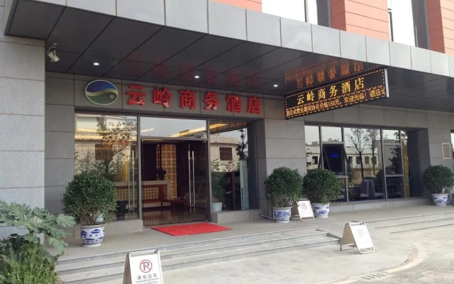 昆明云岭商务酒店