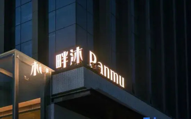 Panmu Designer French Hotel (Longjiang Branch)