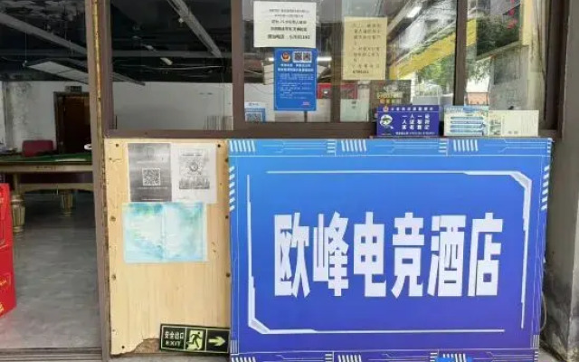 Oufeng E-sports Homestay (Shuangfengqiao Subway Station)