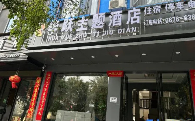 Funing Huayue Theme Hotel
