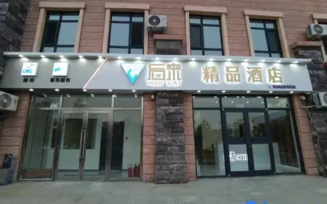 Houlai Boutique Hotel (Changbaishan Railway Station)