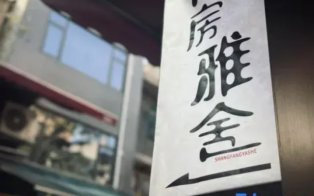 Xi'an Shangfang Yashe Homestay (Zhonggulou Huiminjie)