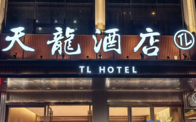 Qianjiang Tianlong Hotel (Jiefang Road Branch
