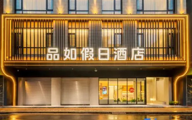 Pinru Holiday Hotel (Maoming Binhai New Area Diancheng Town)