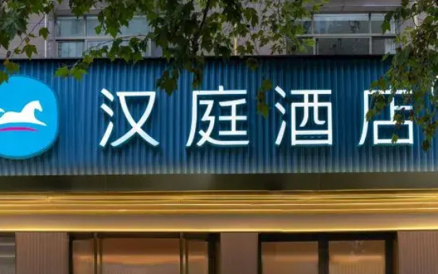HanTing Hotel (Taizhou Sanmen)