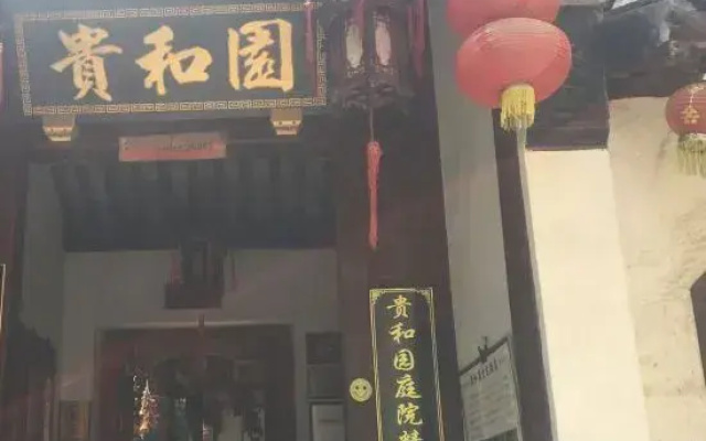 Xitang Guiheyuan Courtyard Boutique Homestay