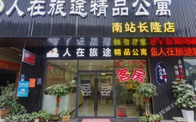 Ren Zai Lutu Apartment (Guangzhou South Railway Station)