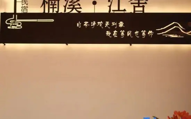 Nanxijiang She Homestay