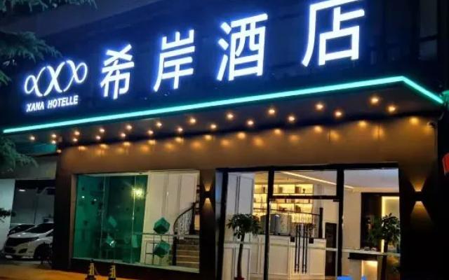 Xana Hotelle Hotel (Wuhan Jinrong Zhongxin Fountain Park)