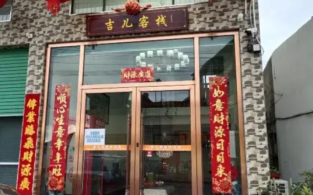 Renhua Ji'er Inn