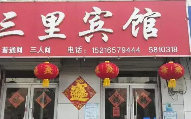 Sanli Hotel