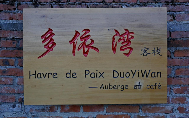多依湾客栈Havre de Paix Duoyiwan