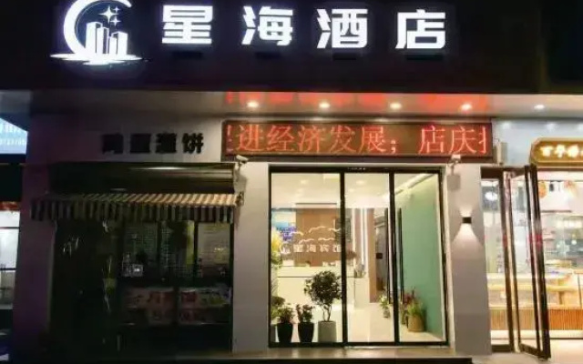 Xinghai Hotel
