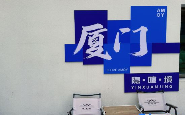Xiamen island·Yinhuajing Holiday Homestay (Xinglinwan Vankeli Branch)