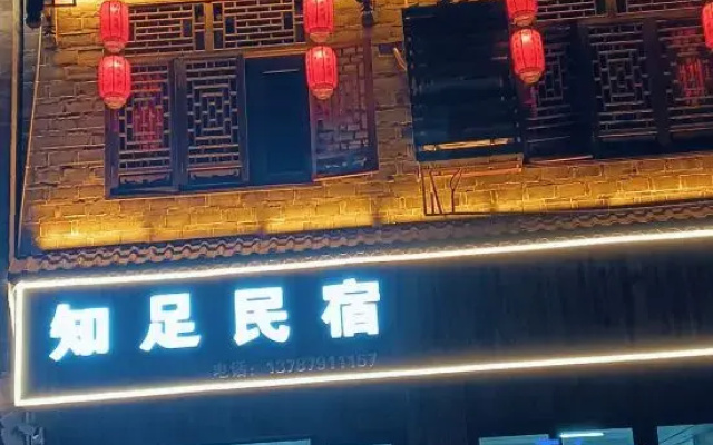 Zhizu Homestay (Border City Chatong Scenic Area)