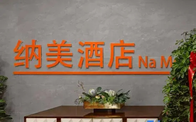 Namei Hotel (Tangshan Yannan Lake Tourist Scenic Area)
