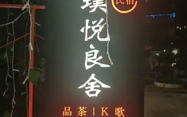 Shenzhen Puyue Liangshe Homestay