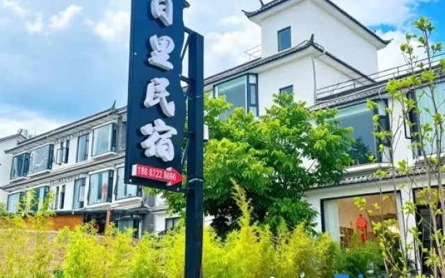 Dali Chunrili Homestay