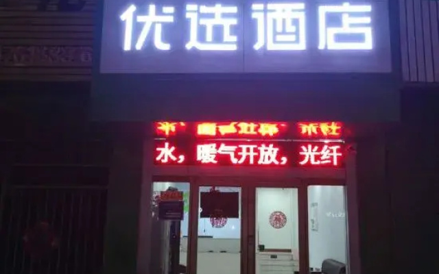99inn Selected (Liaocheng Railway Station)